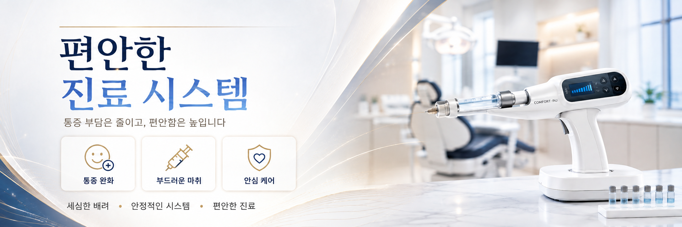 편안한 진료시스템 선사 봉선동치과