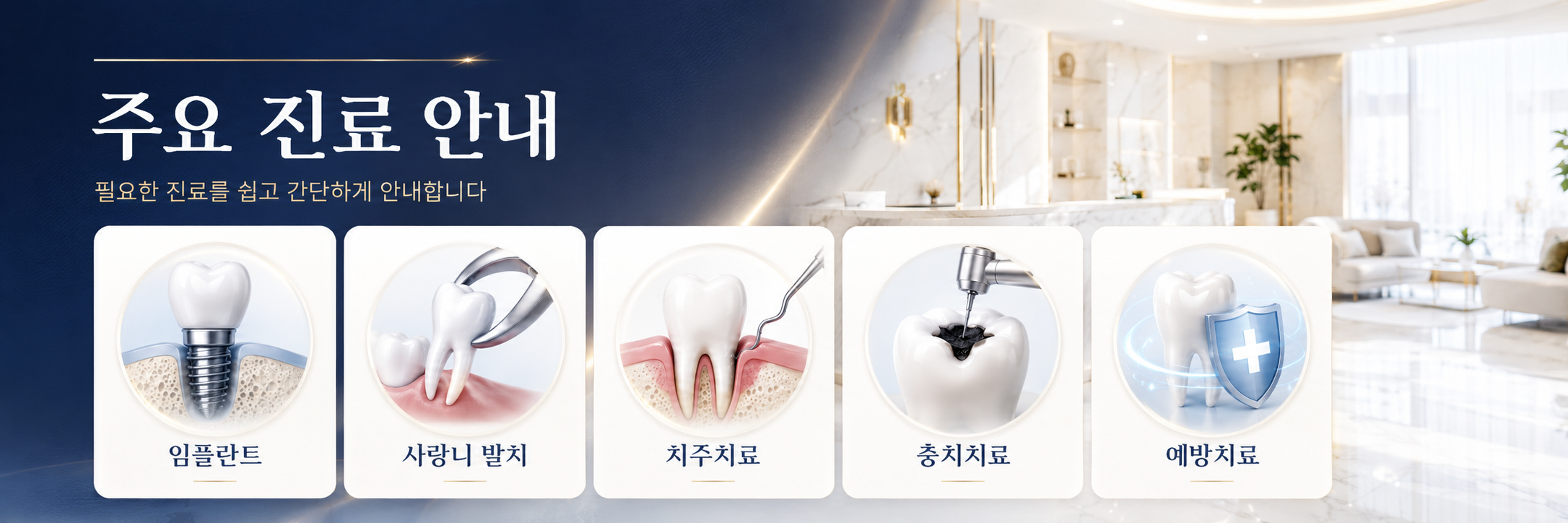 주요 진료 안내 봉선동치과