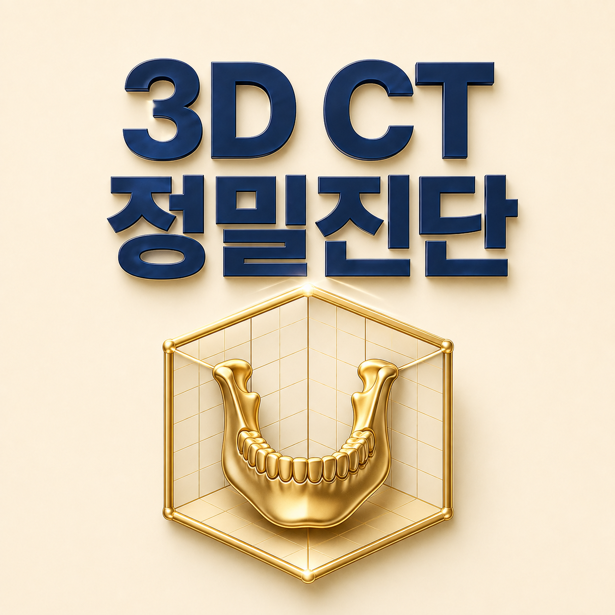 자연치아 보존 - 광주봉선동치과