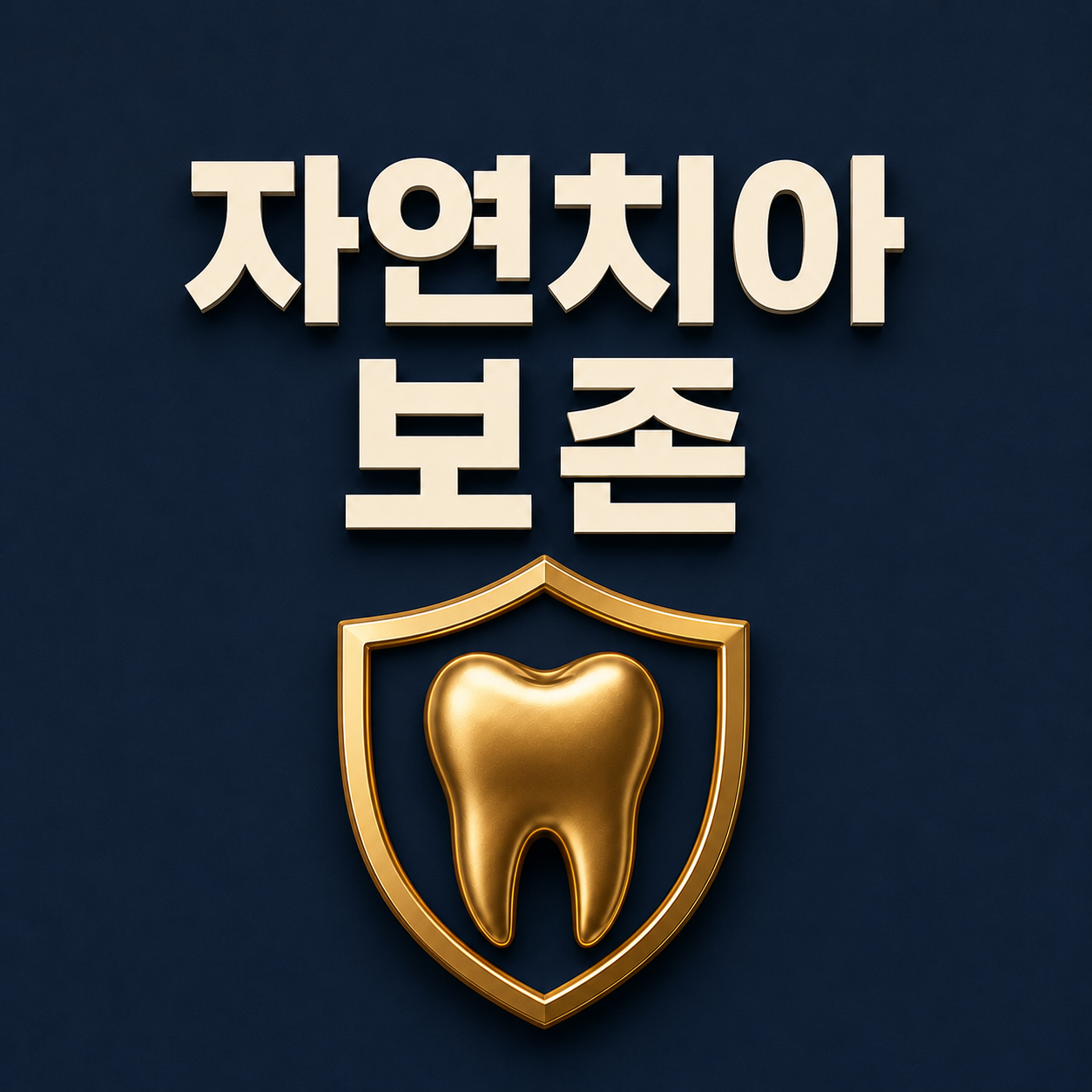 3D CT 정밀진단 - 광주봉선동치과